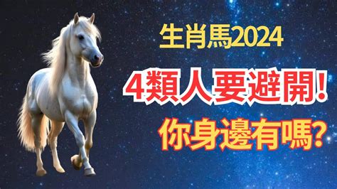 屬馬的人|2024屬馬幾歲、2024屬馬運勢、屬馬幸運色